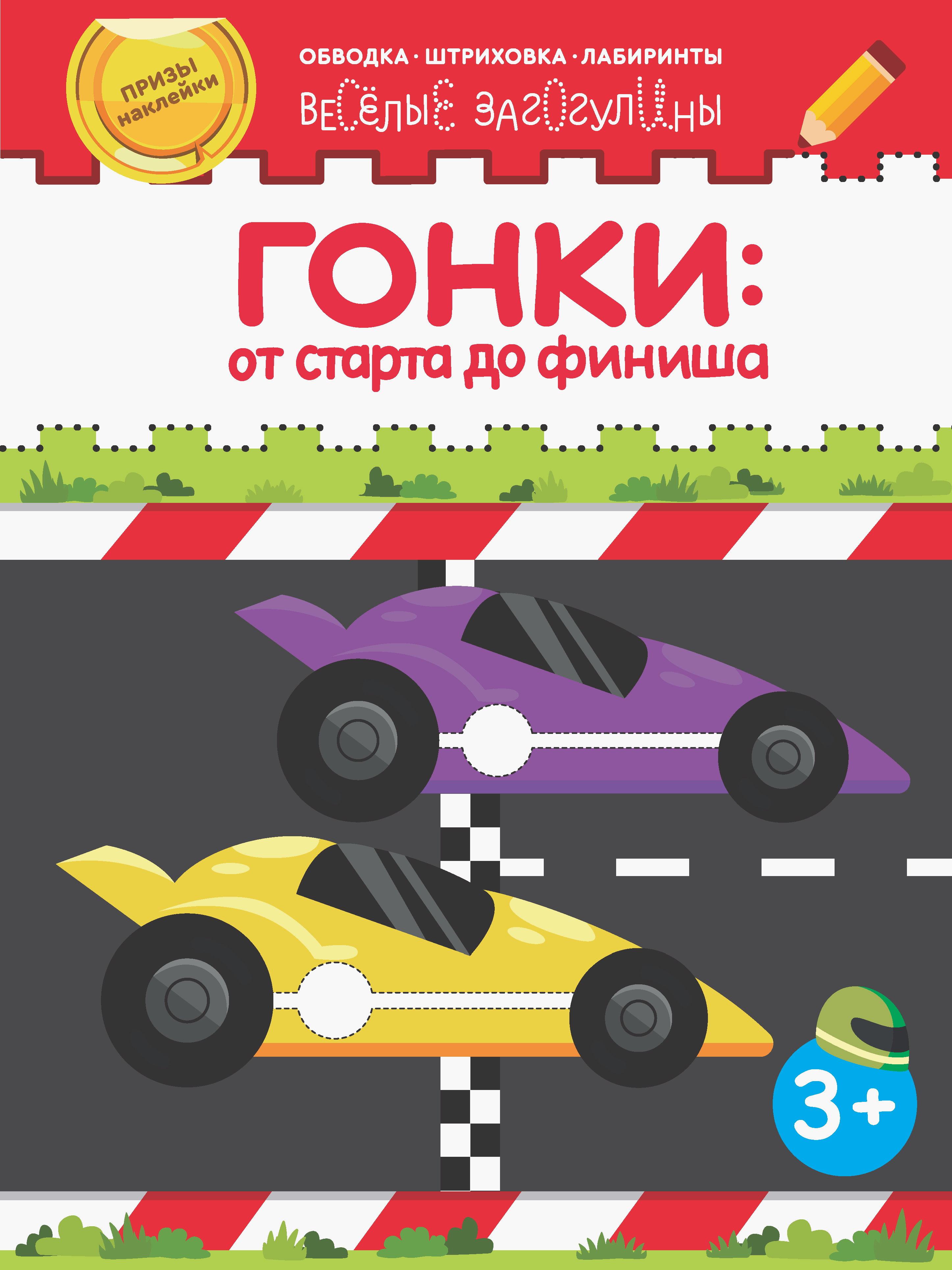 Книга Качели Гонки от старта до финиша - фото 1