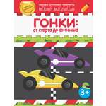 Книга Качели Гонки от старта до финиша