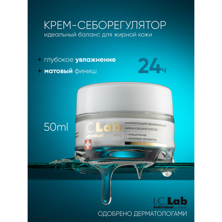 Крем I.C.Lab Individual cosmetic Матирующий 50 мл