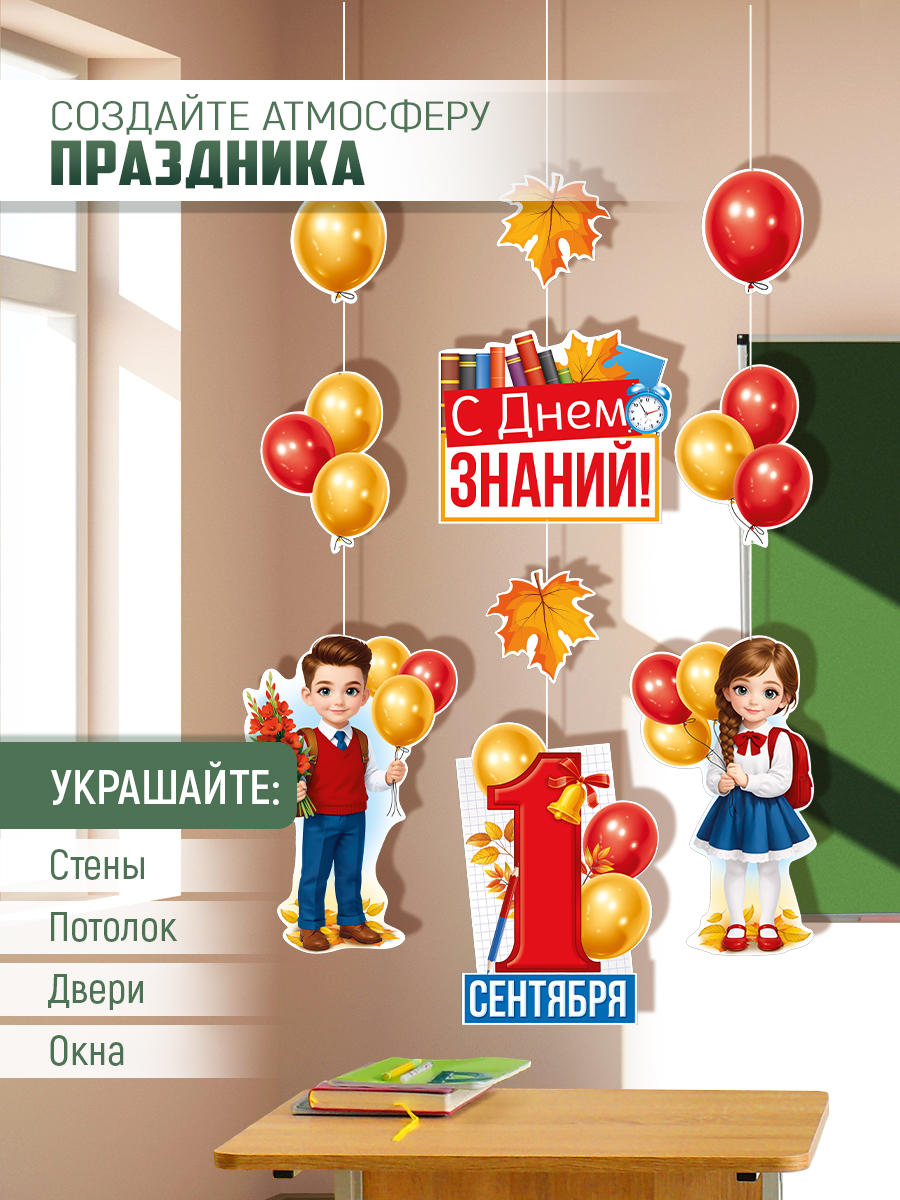 Плакат Империя поздравлений украшения в школу - фото 2