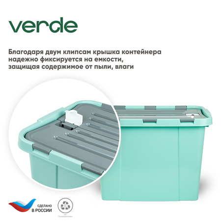 Контейнер с крышкой Verde Бирюзовый