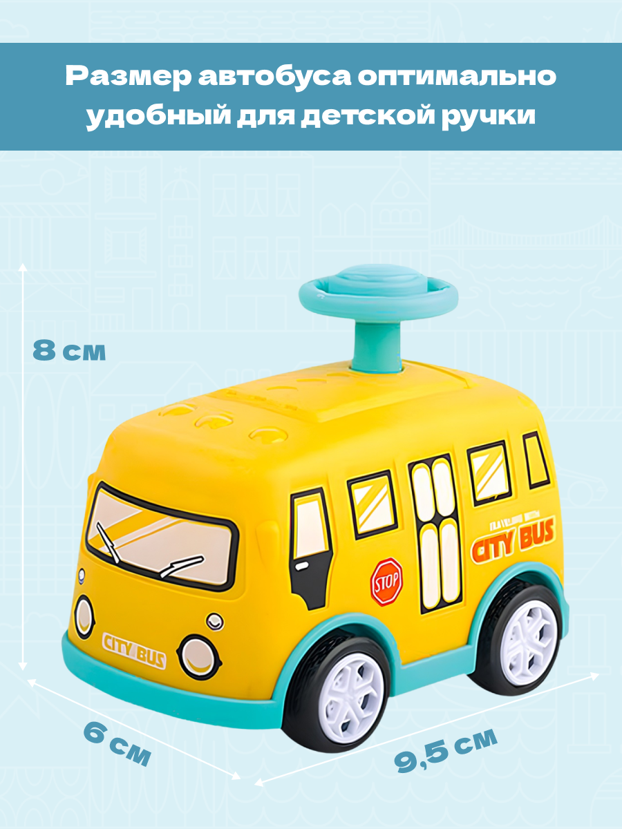 Автобус bonbela 10000013005 - фото 1