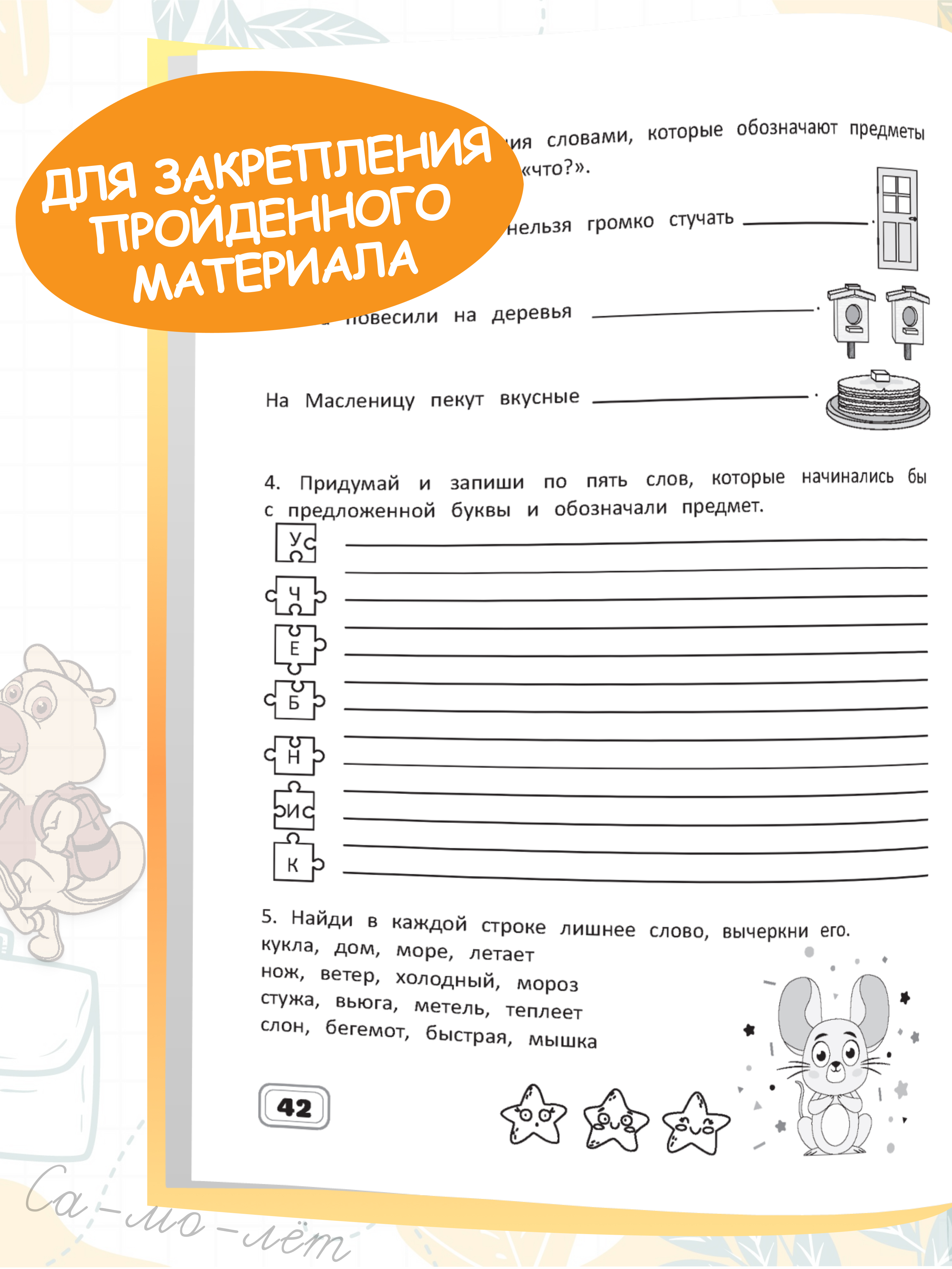 Рабочая тетрадь-тренажер Харвест Русский язык 2 класс Правила - фото 7