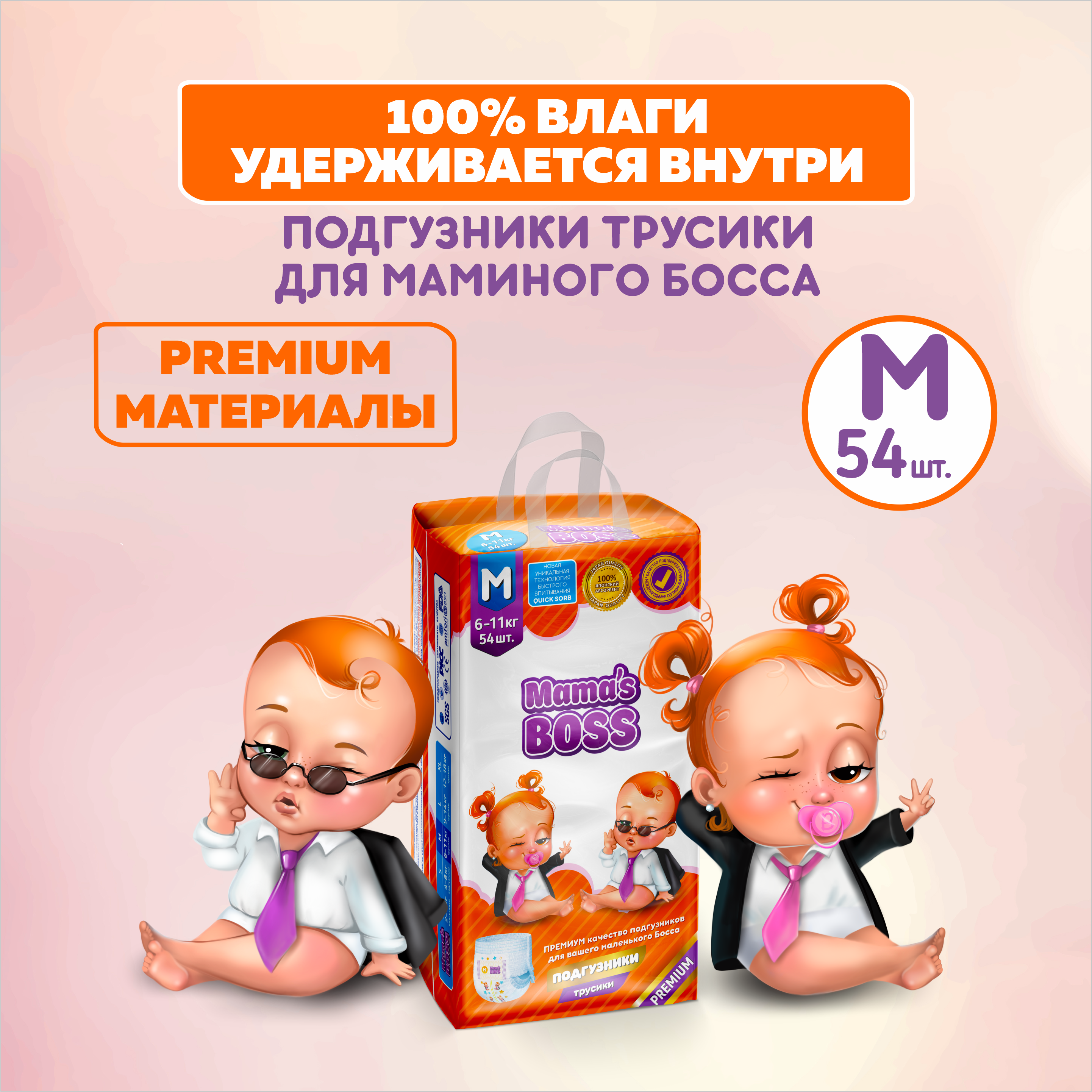 Трусики Mamas BOSS M 54 шт. - фото 10