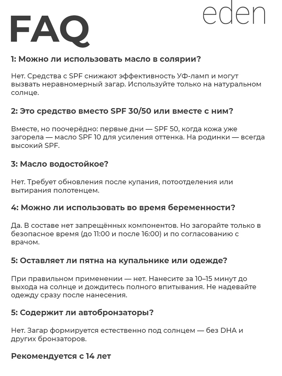 Масло для загара EDEN Sun Series с бета-каротином SPF10 150мл - фото 5