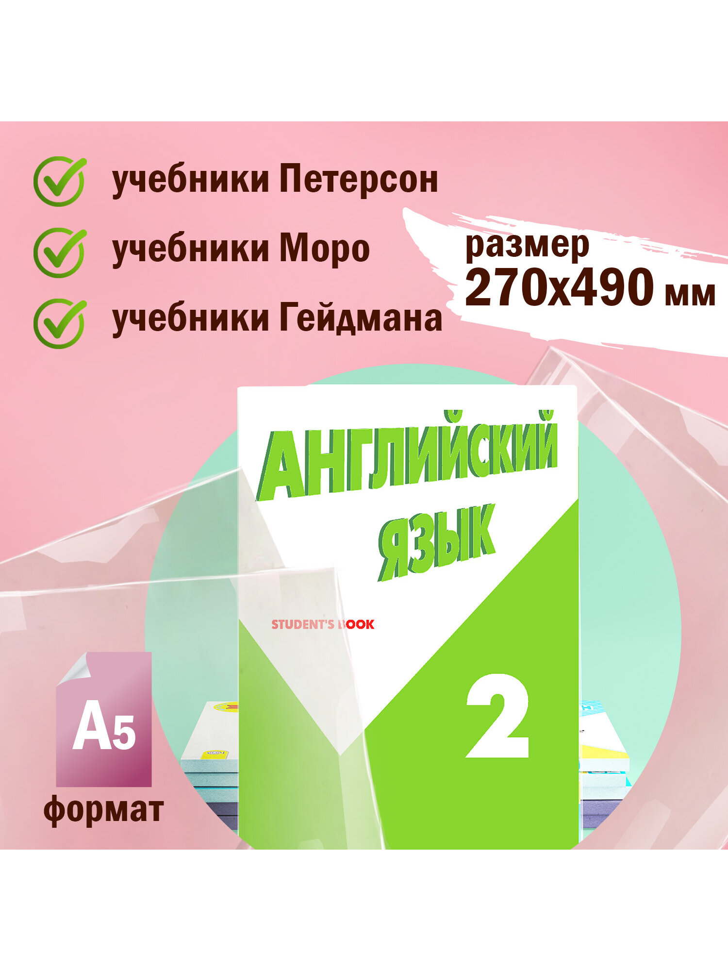 Обложка Пифагор 5 шт. - фото 3