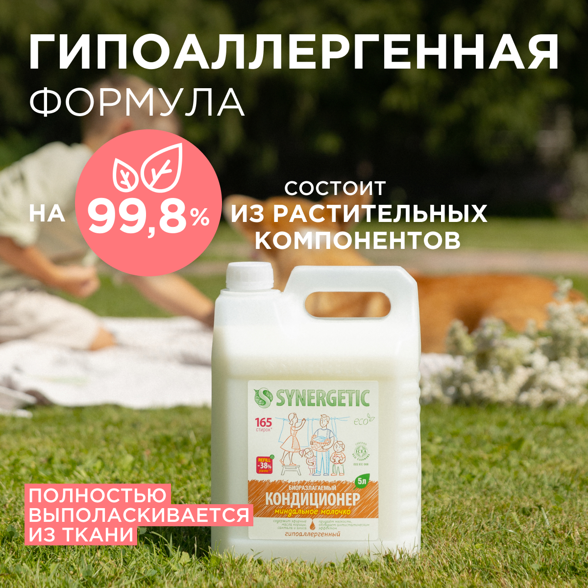 Гель для стирки Synergetic кондиционер для белья набор 2 шт - фото 7