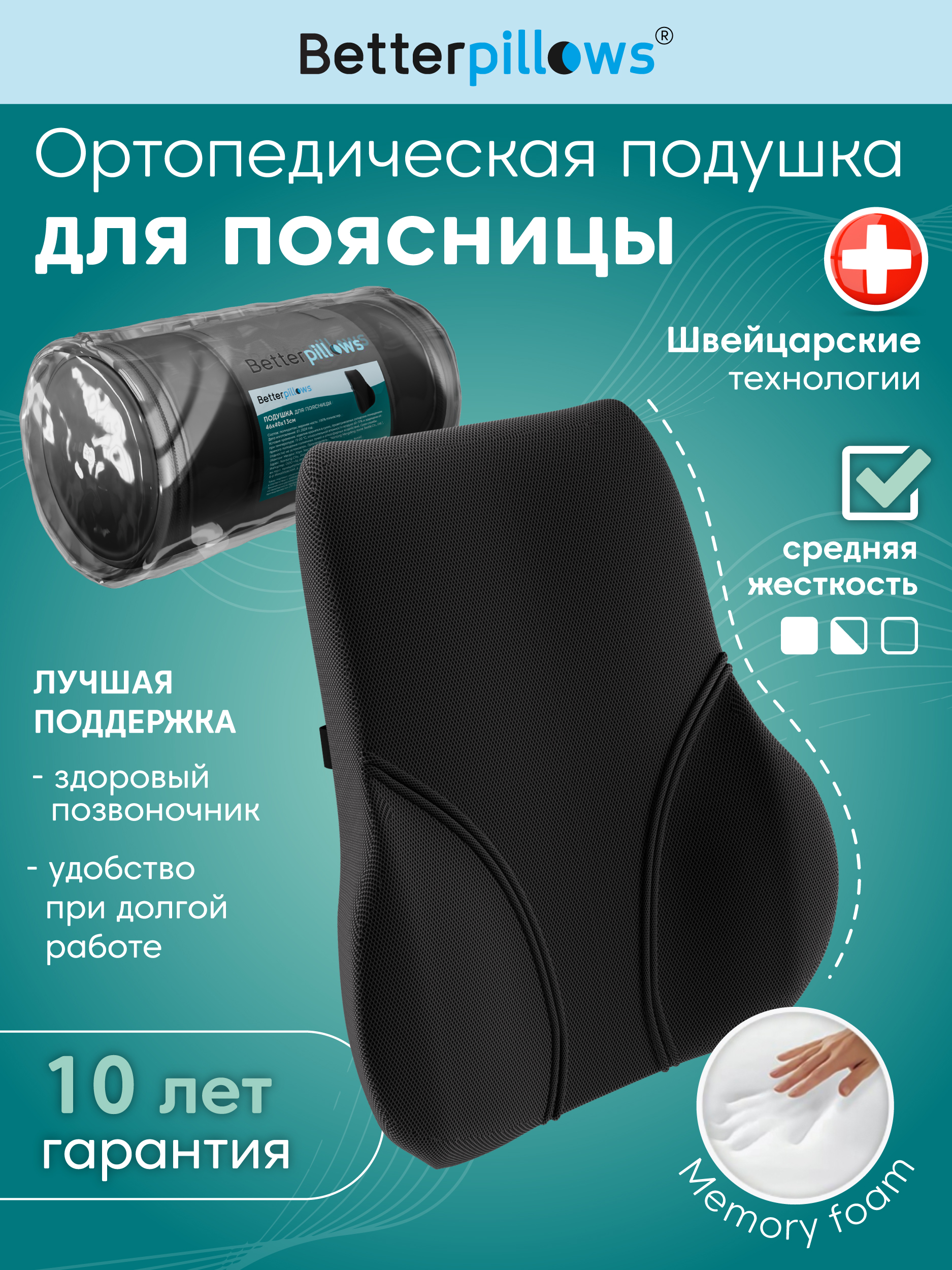 Подушка ортопедическая для спины Betterpillows с эффектом памяти для взрослых и детей - фото 1