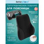 Подушка ортопедическая для спины Betterpillows с эффектом памяти для взрослых и детей