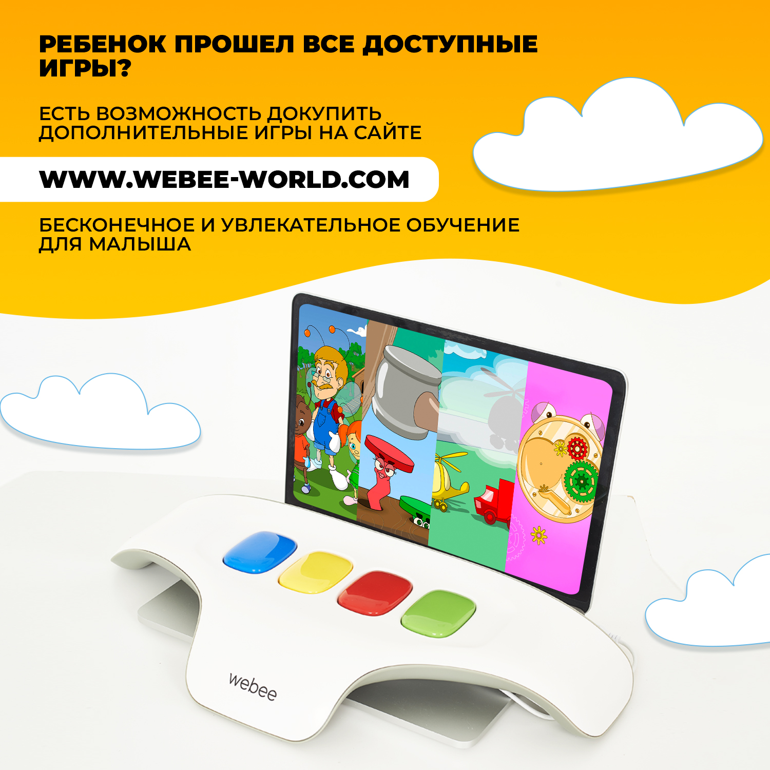 Игрушка Webee планшет - фото 9