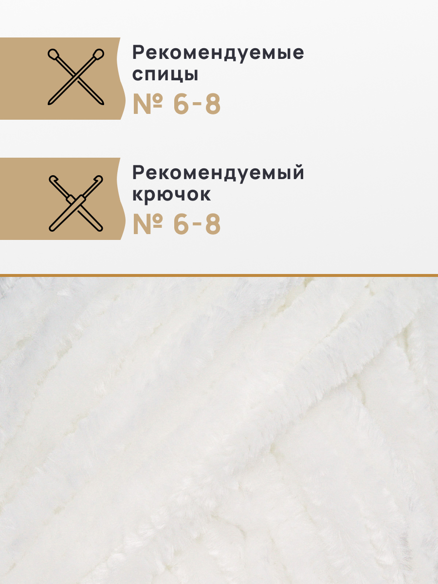 Пряжа для вязания Astra Premium селена мягкая микрополиэстер 100 гр 68 м 01 белый 3 мотка - фото 2