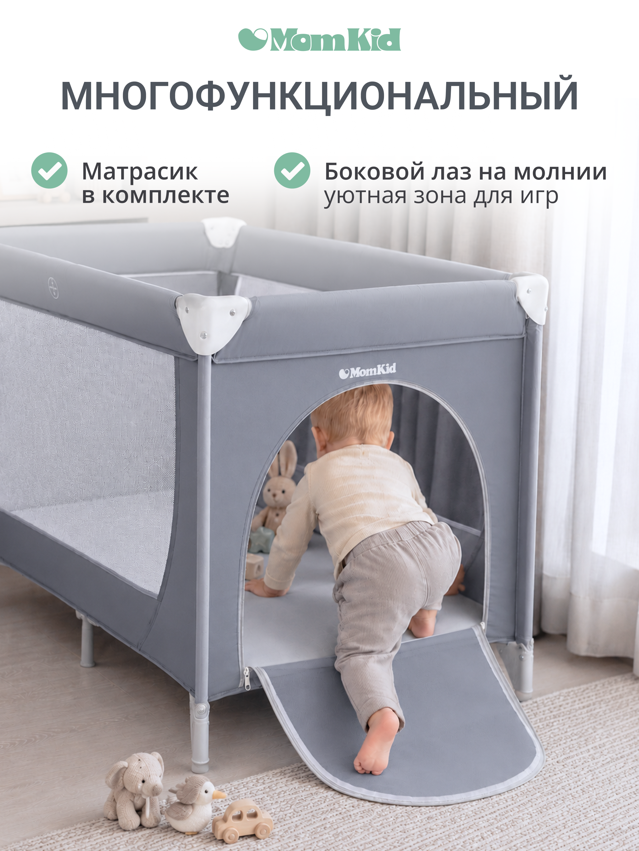 Манеж кровать MomKid 2 уровня серебряный PB-002 - фото 2