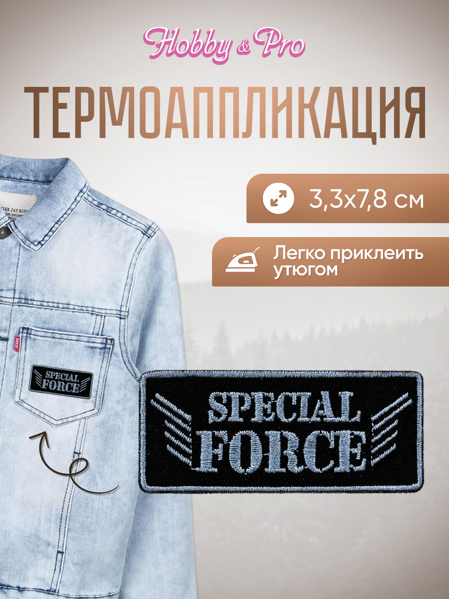 Набор для творчества Hobby Pro термоаппликация Эмблема спасателей - фото 1