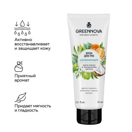 Крем GREENNOVA Увлажнение 150 мл 2 шт.