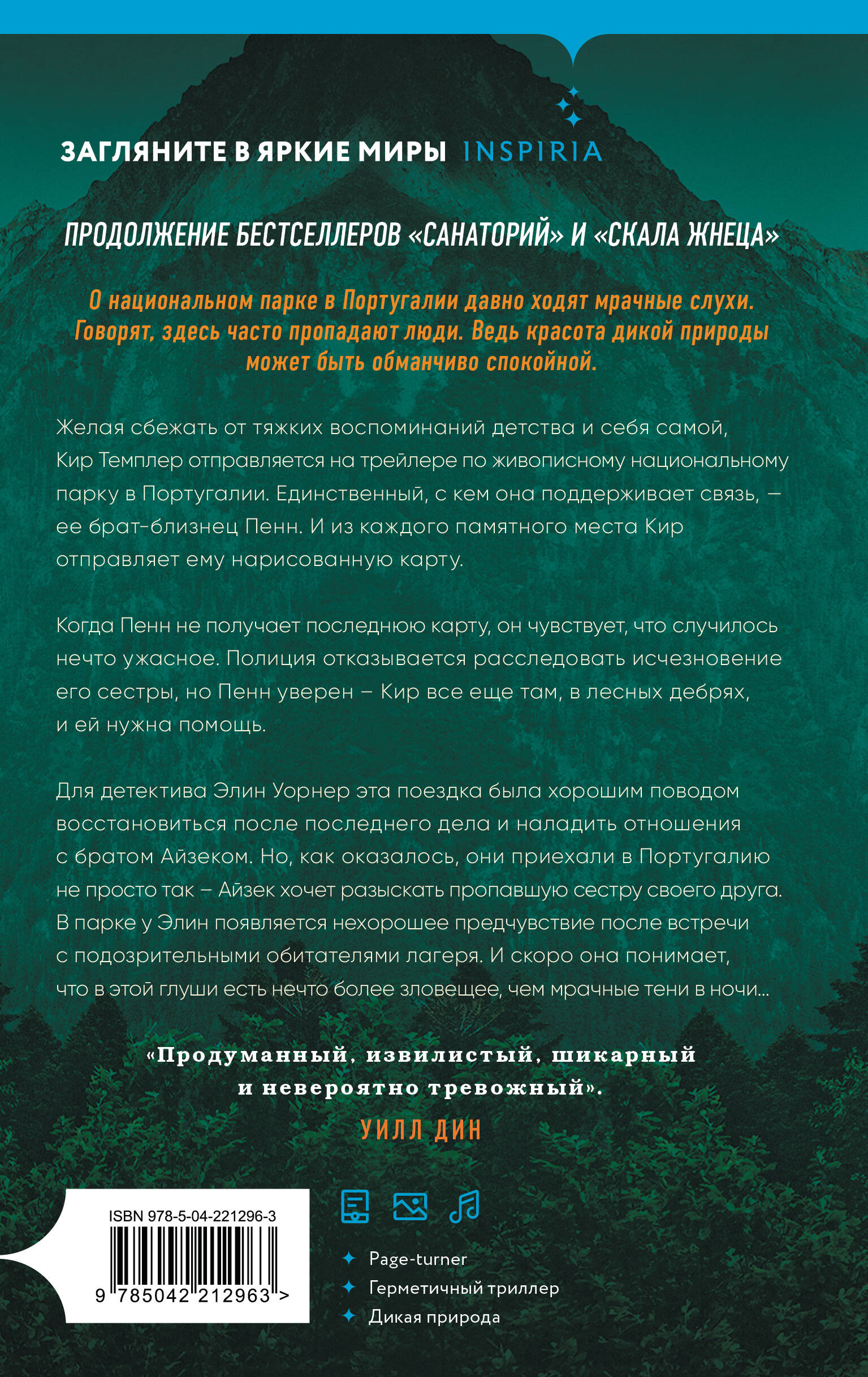 Книга Эксмо Дебри - фото 7