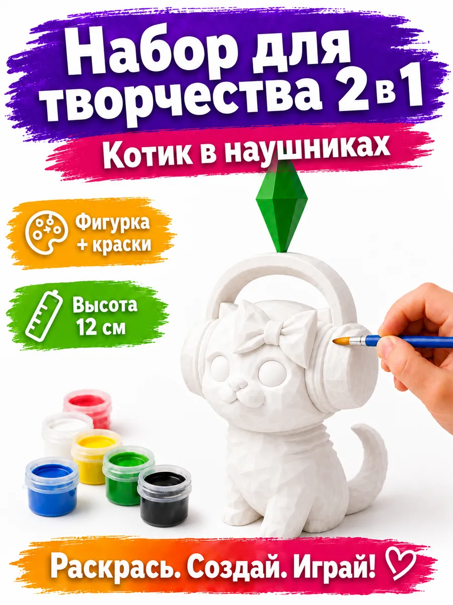 Набор для творчества SmartSelect 3D Танцующий кот - фото 1