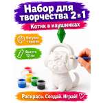 Набор для творчества SmartSelect 3D Танцующий кот