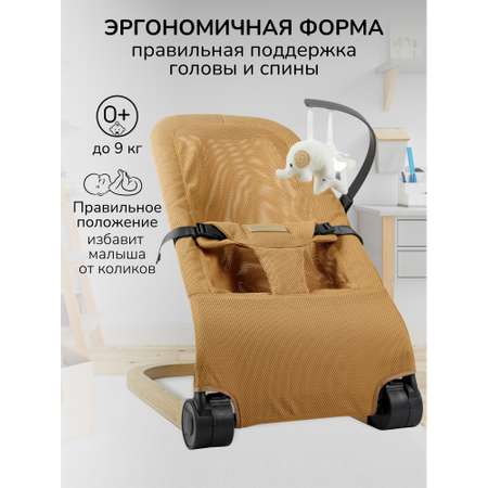 Детский шезлонг AmaroBaby Baby relax бежевый