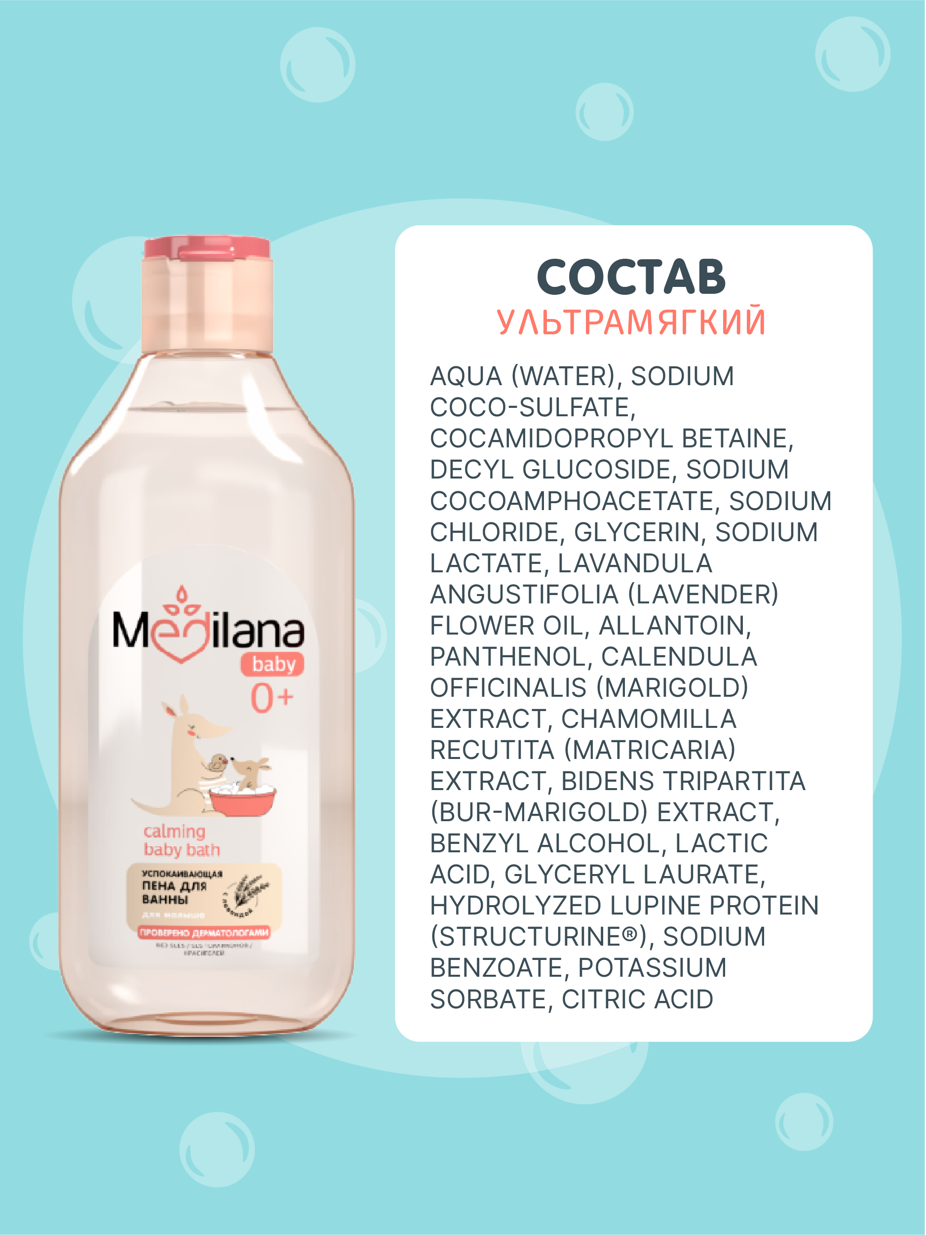 Пена MEDILANA 300 мл - фото 5