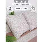 Наволочка Wellness Пальмира 70 x 70 см 2 шт.