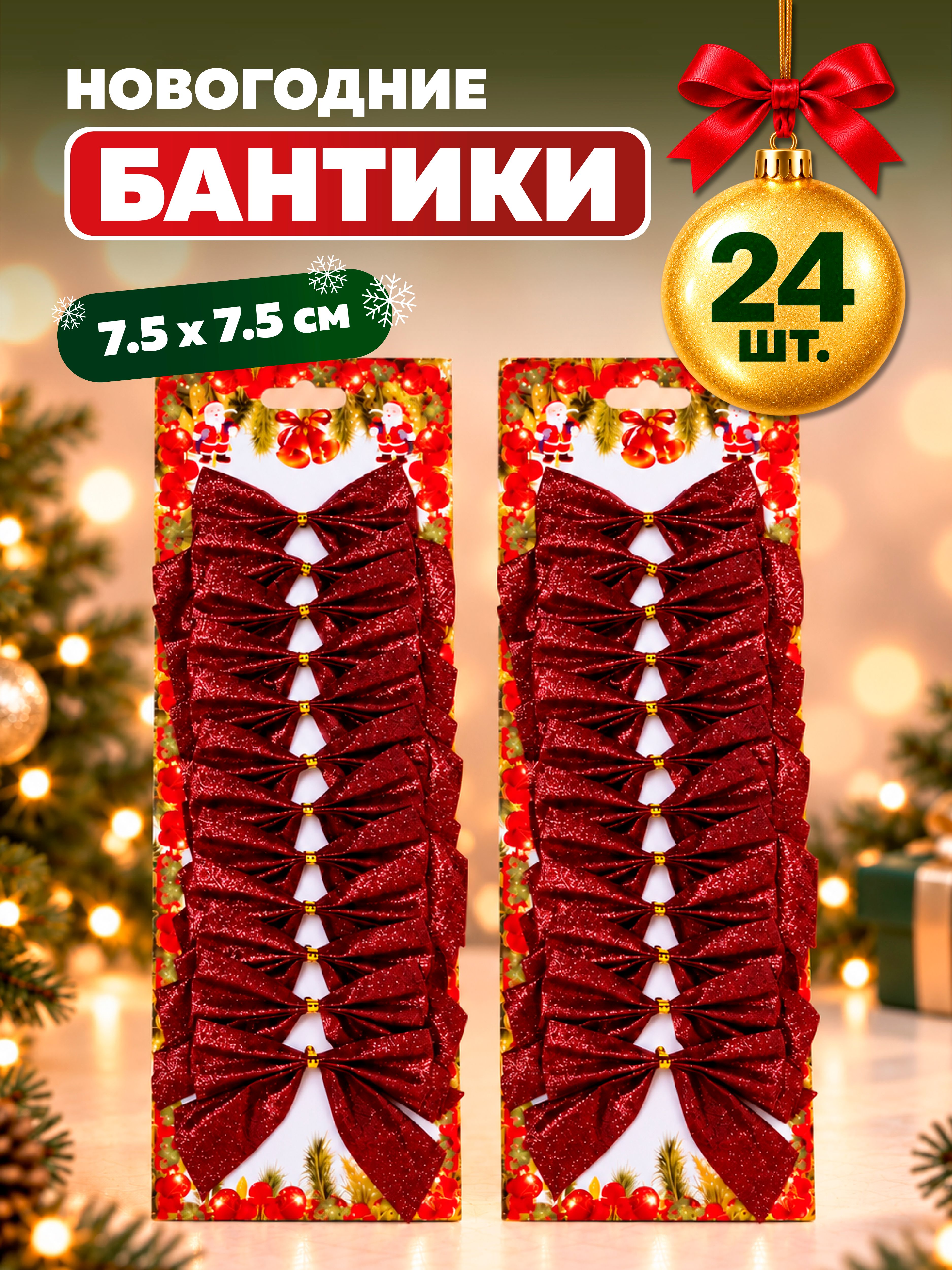 Бантики на елку AXLER красные набор 24 шт новогодние маленькие - фото 1