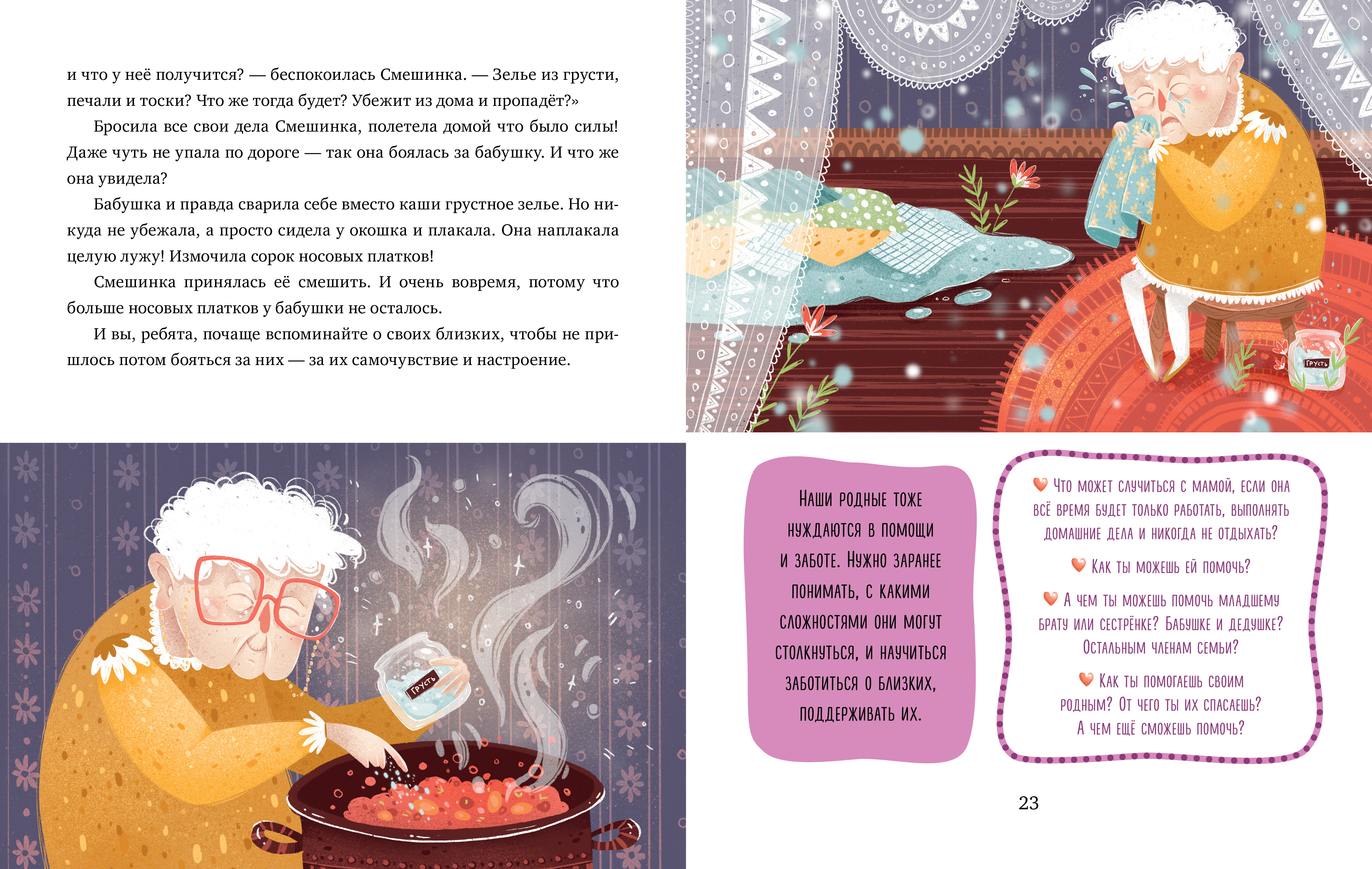 Книга Clever Эмоциональная подготовка к школе. Что делать если... боишься? - фото 2