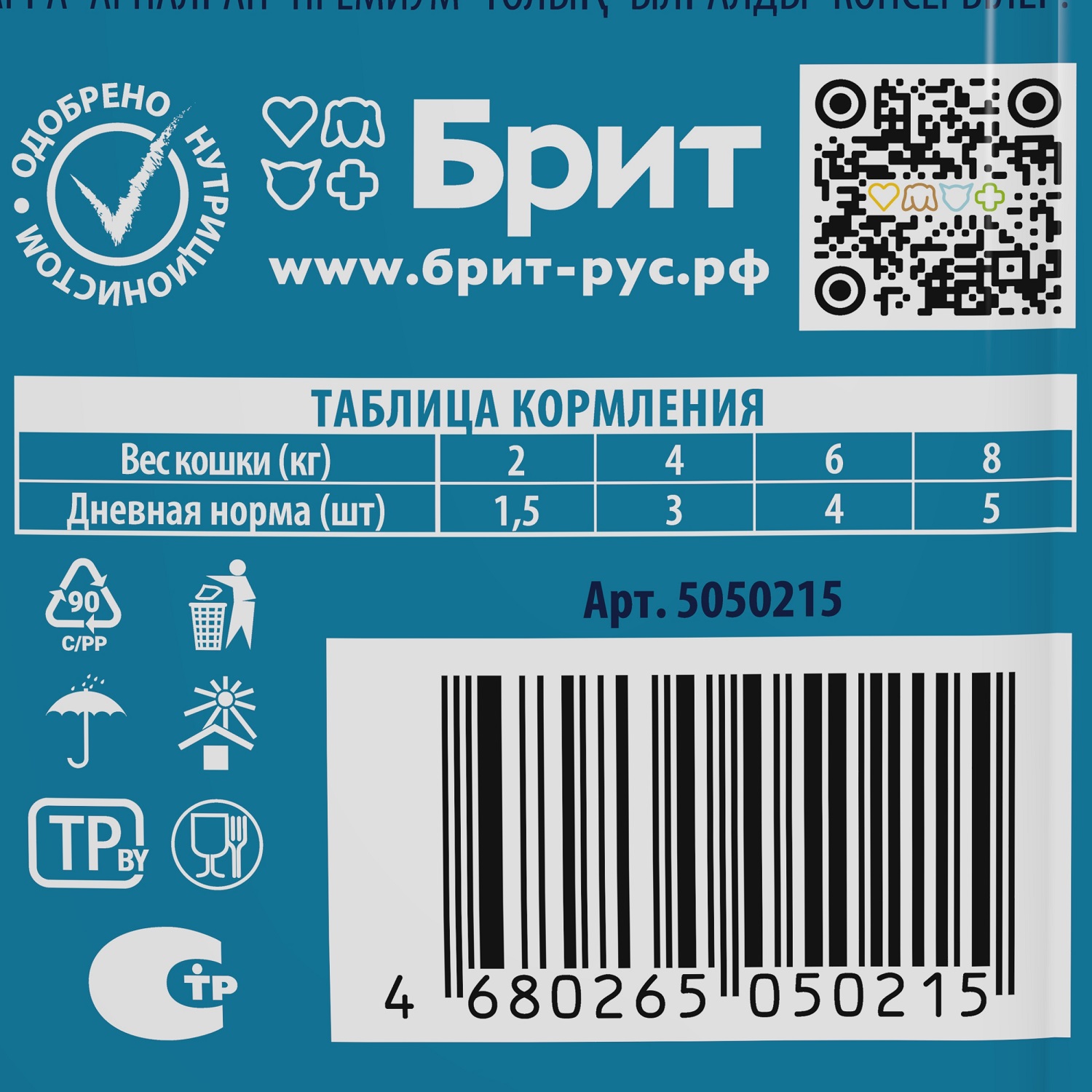 Корм для кошек Brit 85г Premium Корм перепелка в желе - фото 4