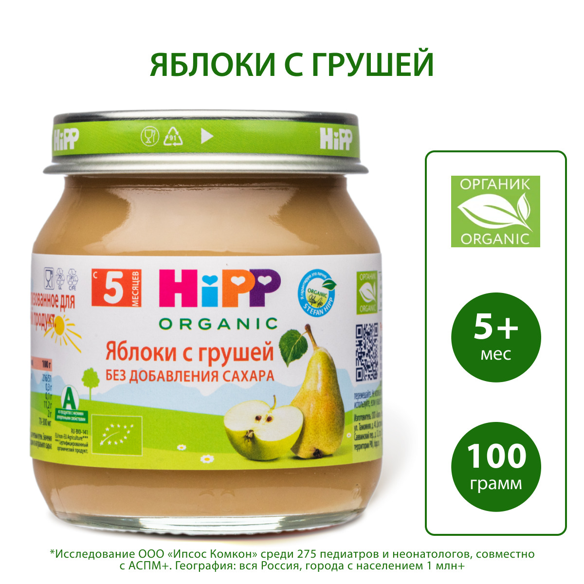 Пюре Hipp Яблоко-груша с 5 мес 100 г - фото 1