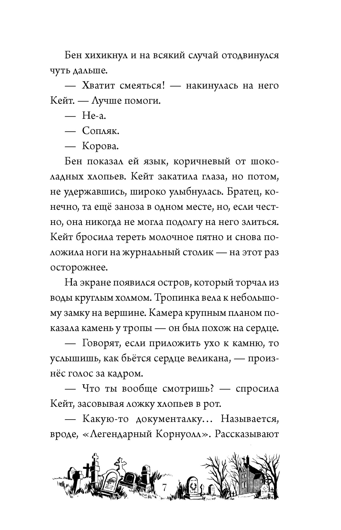 Книга Махаон Шевелинг Н Тайна Даркмур Холла Прокл четырёх ветров Мис для подр - фото 14