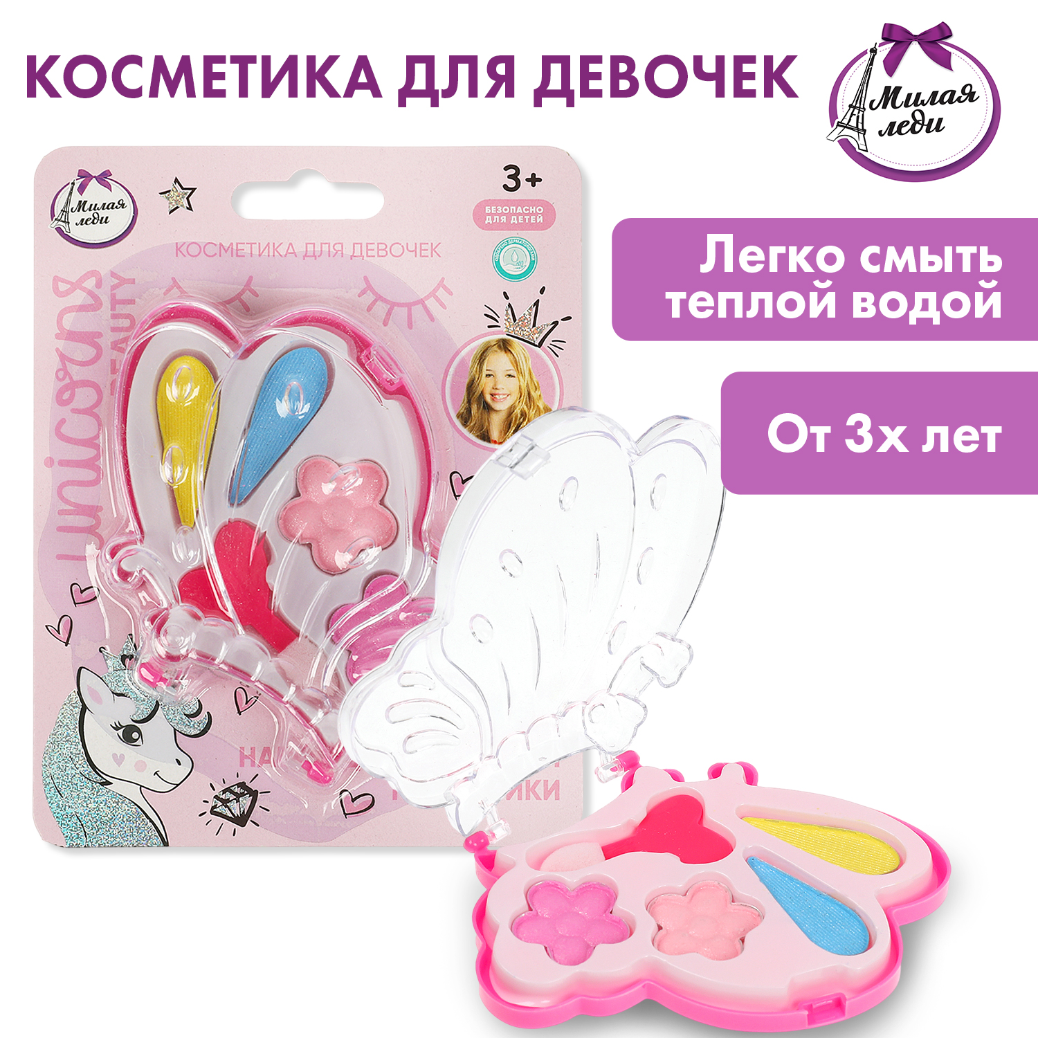 Изображение товара Игрушка Милая леди Тени для век