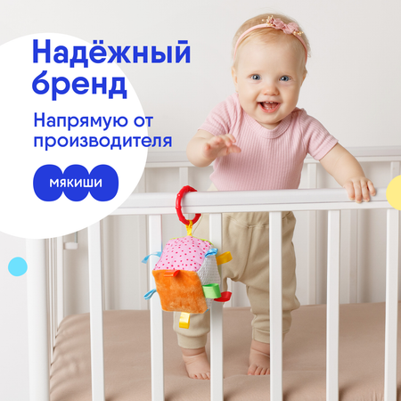 Игрушка Мякиши подвеска