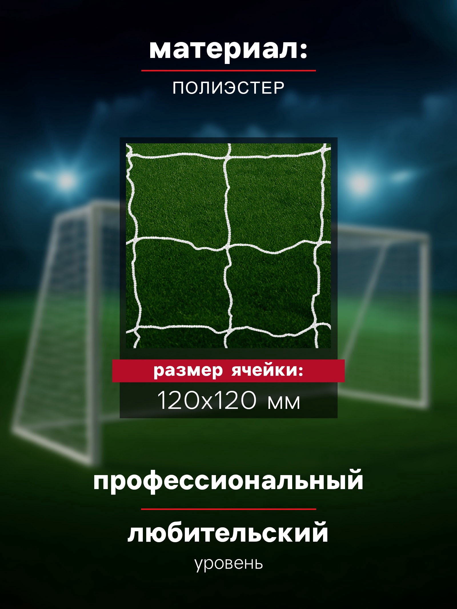 Футбол Sima-Land Сетка футбольная 7.32×2.44 м - фото 2