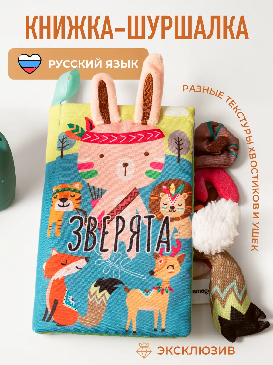 Игрушка Mamagoods книжка Зверята - фото 2