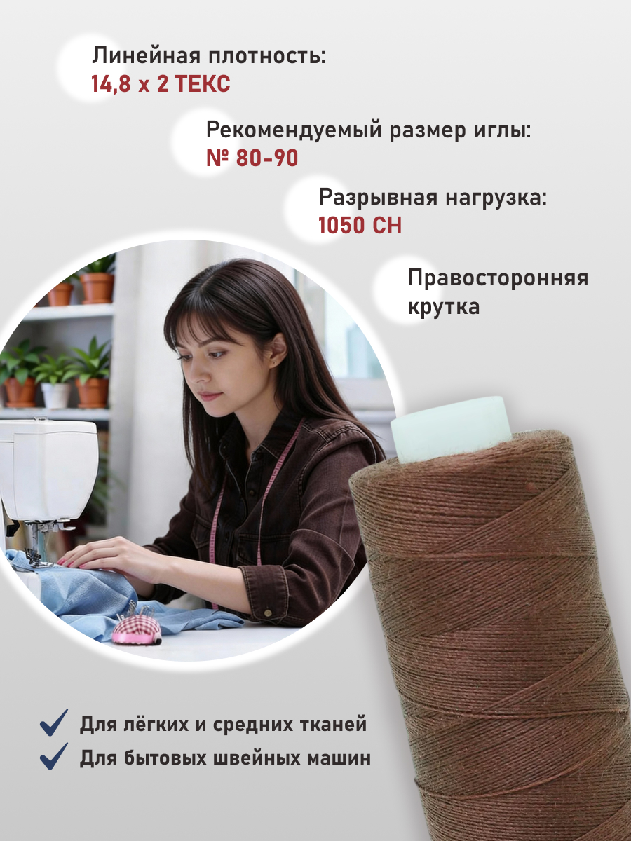 Нитки для шитья 40/2 Bestex 10шт цв 167 - фото 2