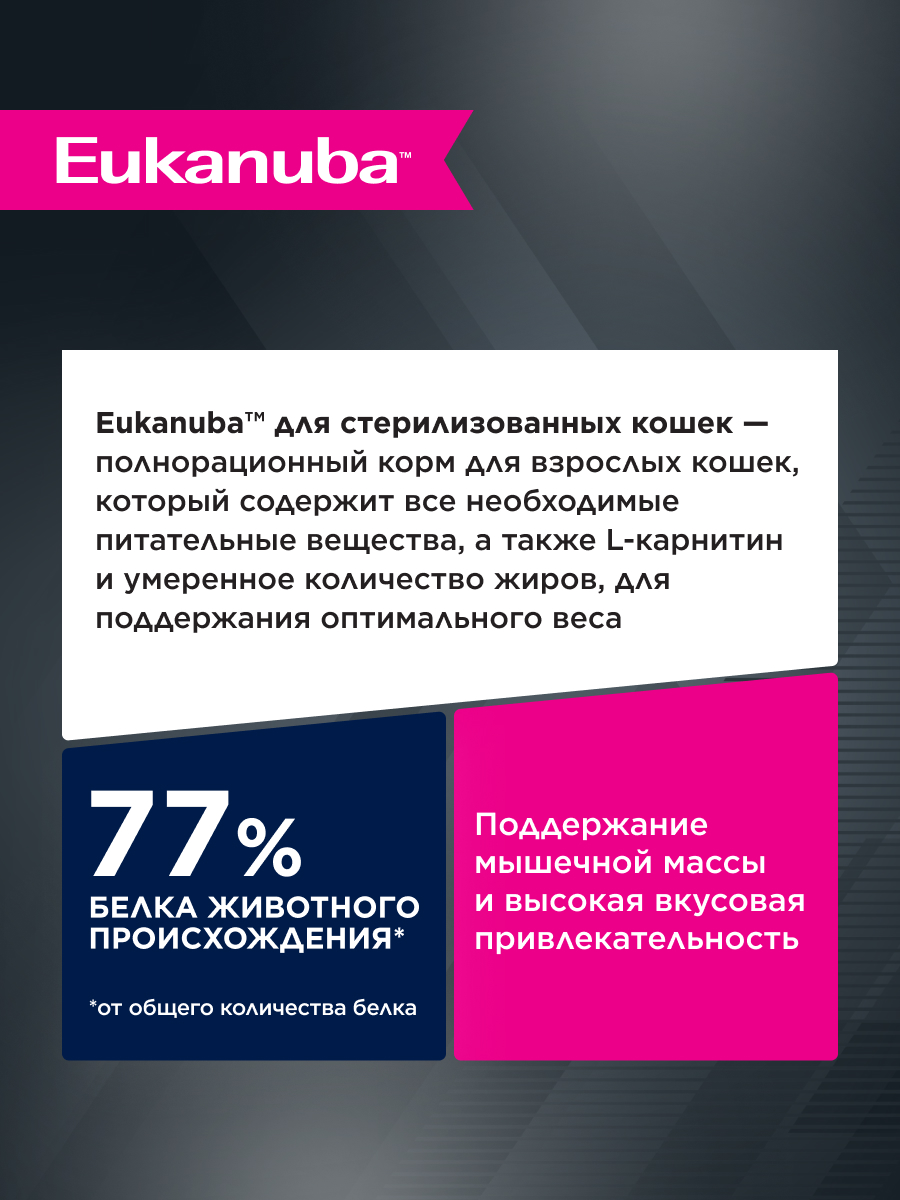 Корм сухой для кошек Eukanuba Cat 400г птица с избыточным весом и стерилизованных - фото 4