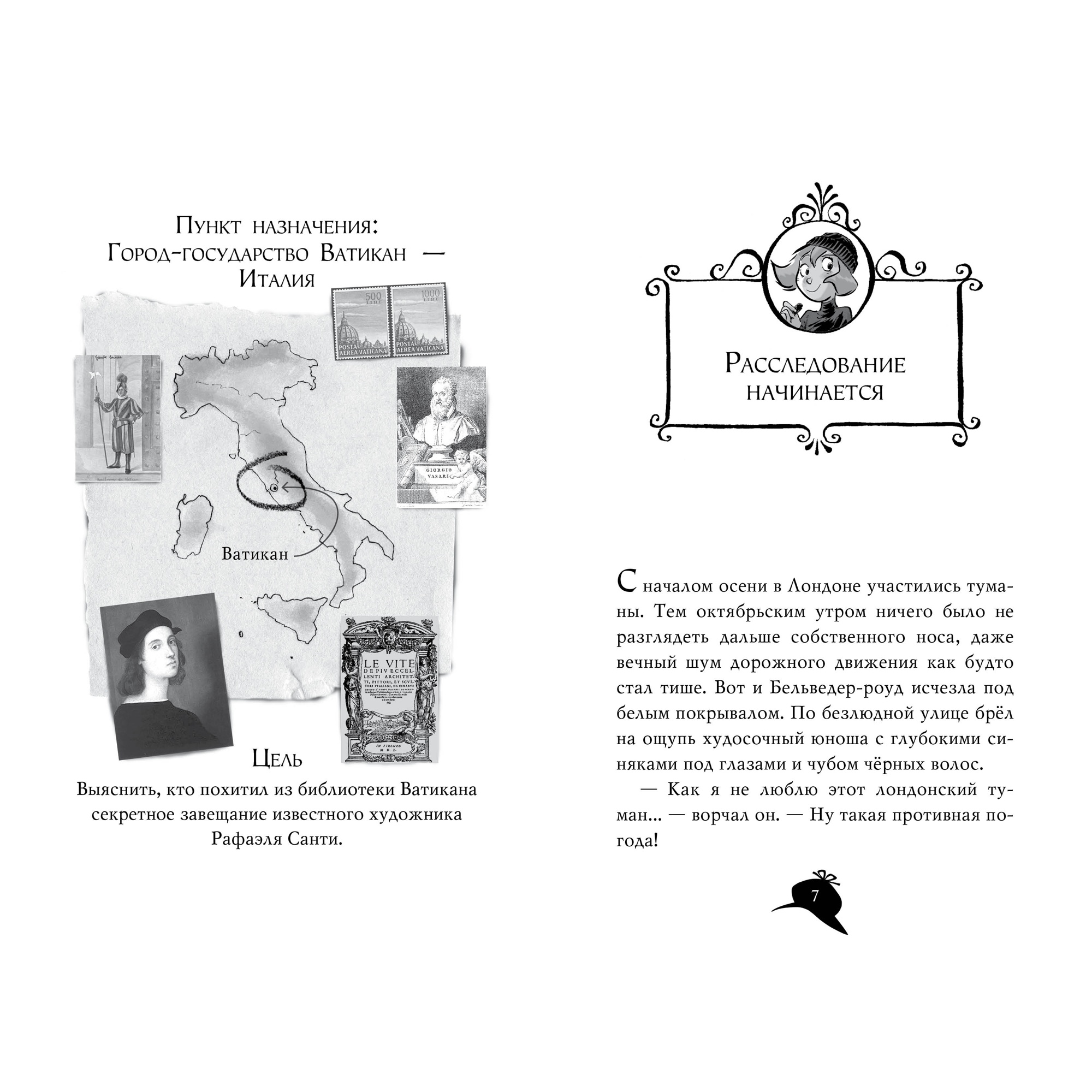 Книга АЗБУКА Агата Мистери. Книга 11. Похищение в Ватикане - фото 2