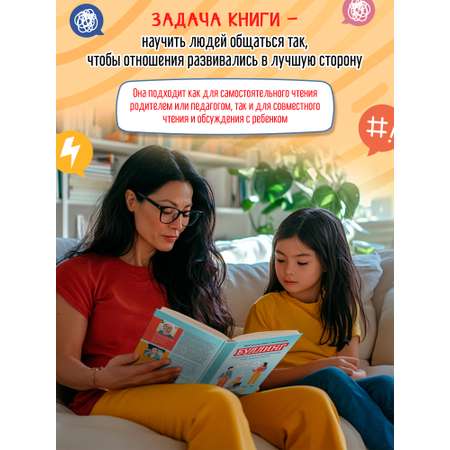 Книга Феникс Буллинг что должны знать и уметь взрослые чтобы защитить детей