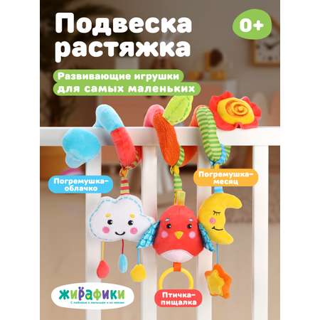Спираль с игрушками Жирафики дуга в коляску и на кроватку. Лесная сказка
