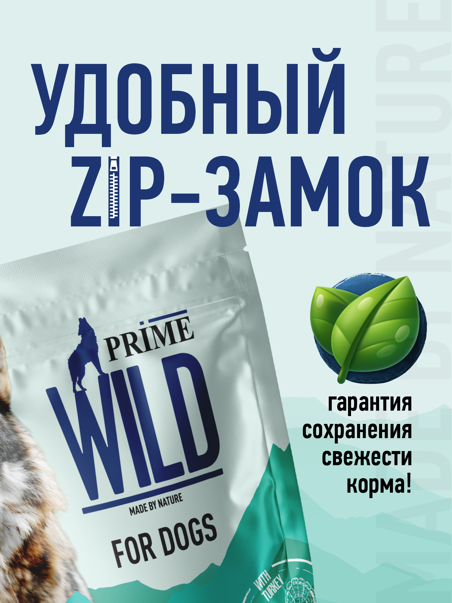 Корм для собак и щенков мелких сухой Prime WILD беззерновой на индейке 500г - фото 11