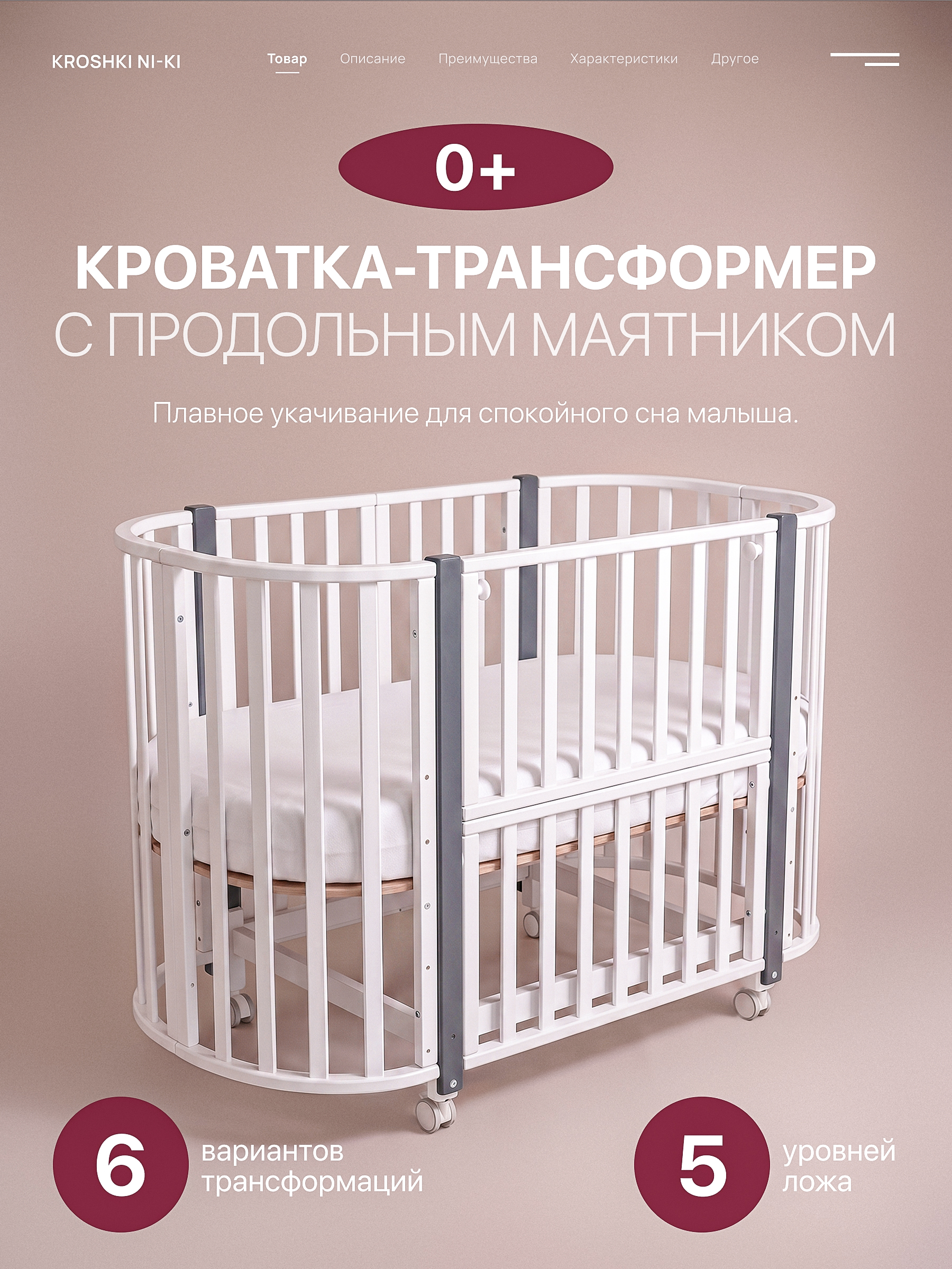 Детская кроватка Крошки Ни-Ки трансформер 6 в 1 овальная, продольный маятник (белый, серый) - фото 1