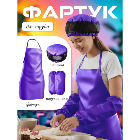 Фартук AXLER с нарукавниками
