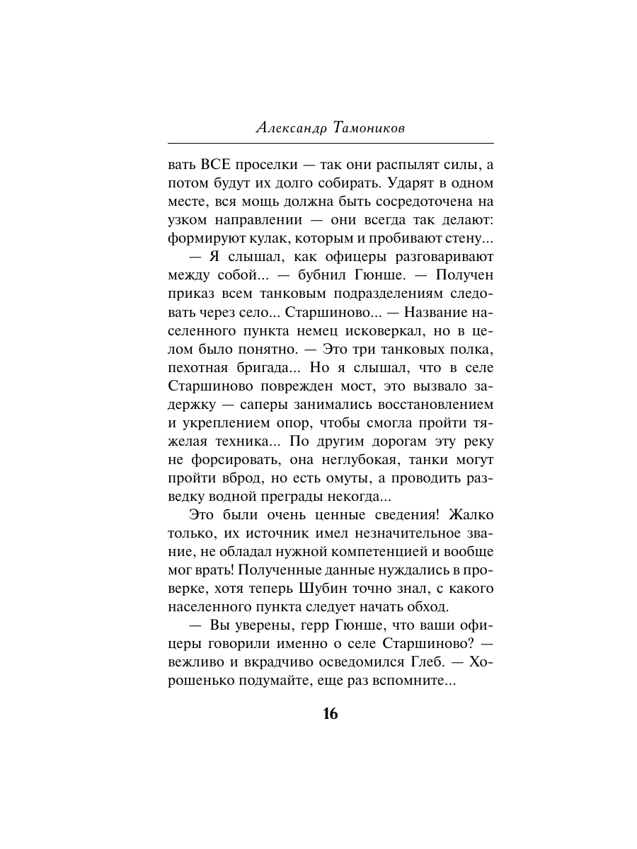Книга Эксмо Ночная война - фото 15