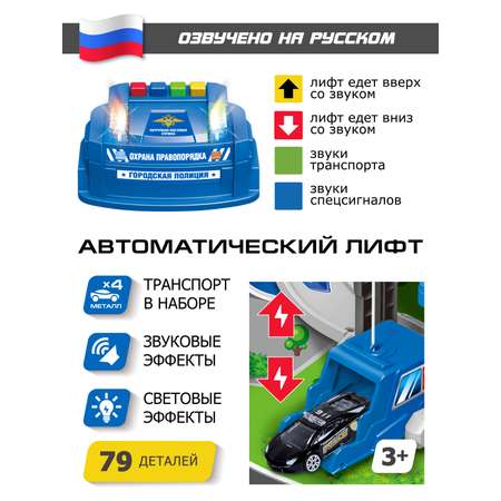 Парковка AUTODRIVE Полиция