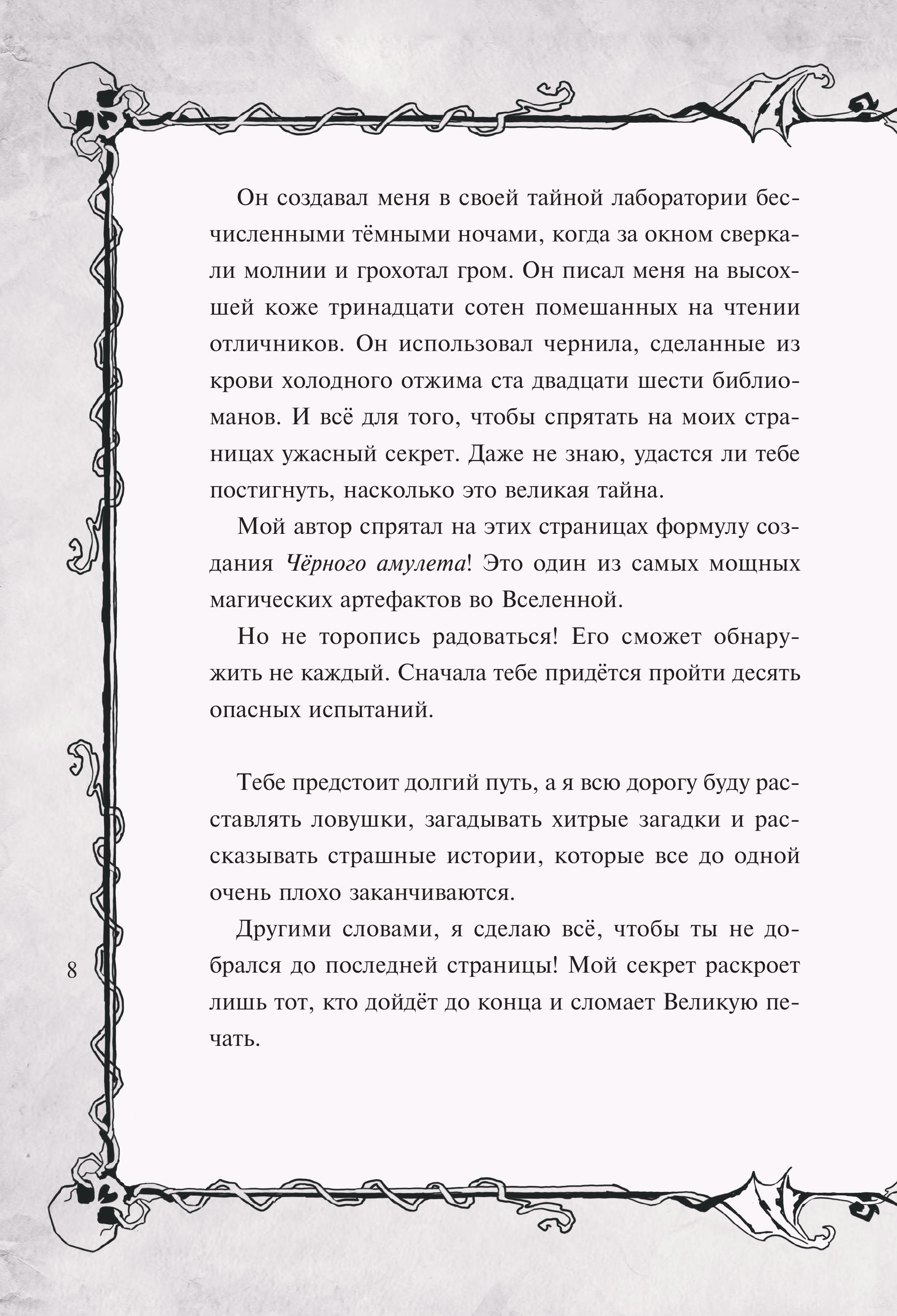 Книга Эксмо Злая книга - фото 7