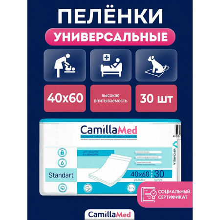 Пелёнки одноразовые CAMILLAMED 40х60 см 1 упак. 30 шт.