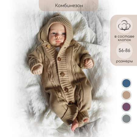 Комбинезон Amarobaby