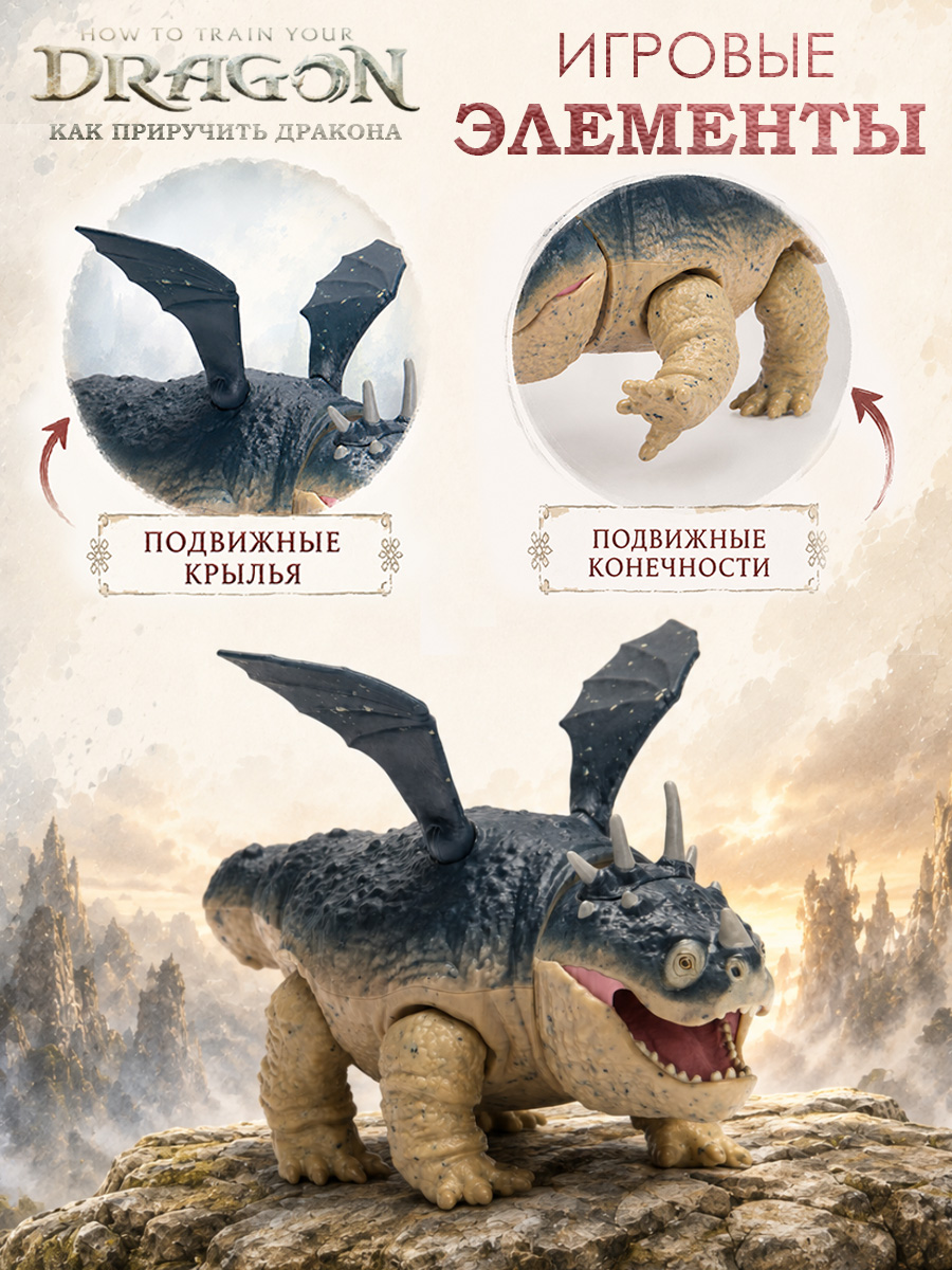 Игровой набор Как приручить дракона How to Train Your Dragon фигурка дракона Сарделька - фото 4