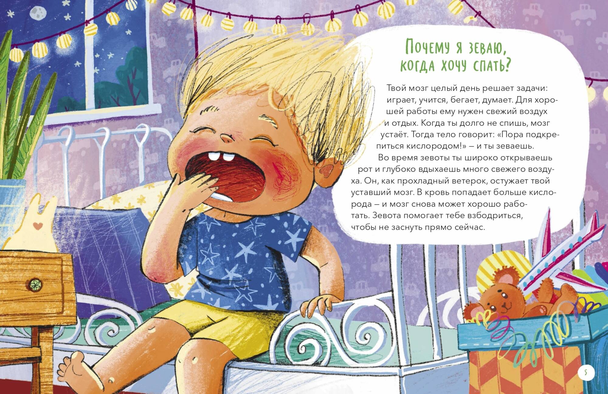 Книга Миф Кто, зачем и почему Самые интересные детские вопросы о людях и мире вокруг - фото 9
