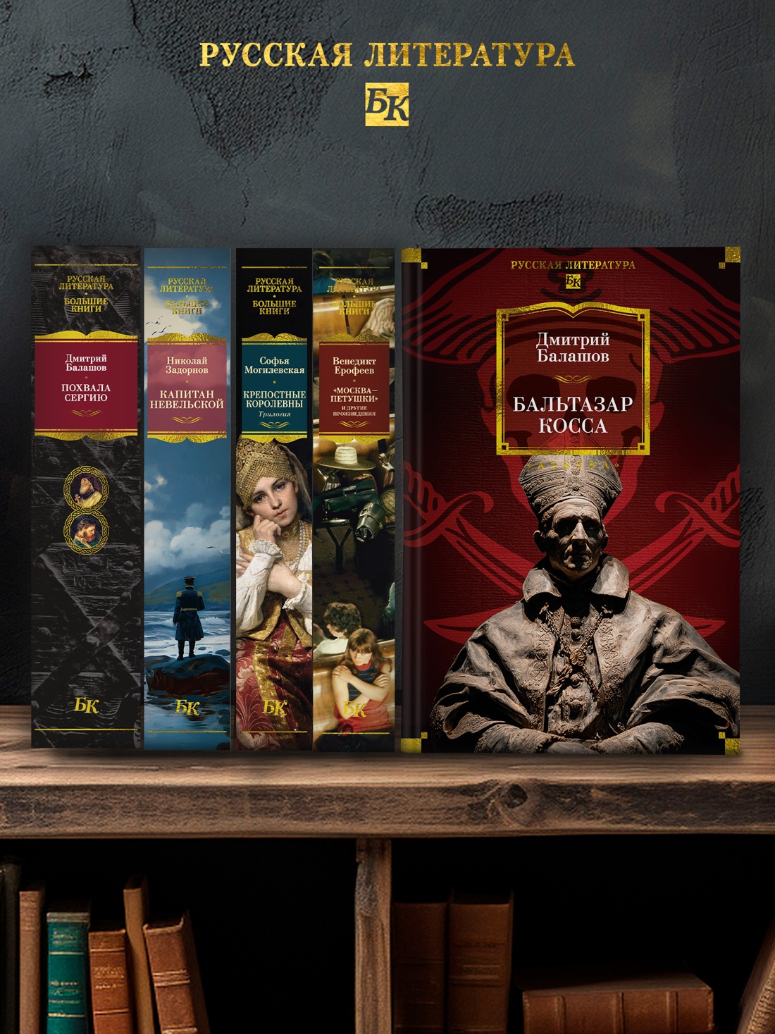 Книга АЗБУКА Балашов Д. Бальтазар Косса - фото 7