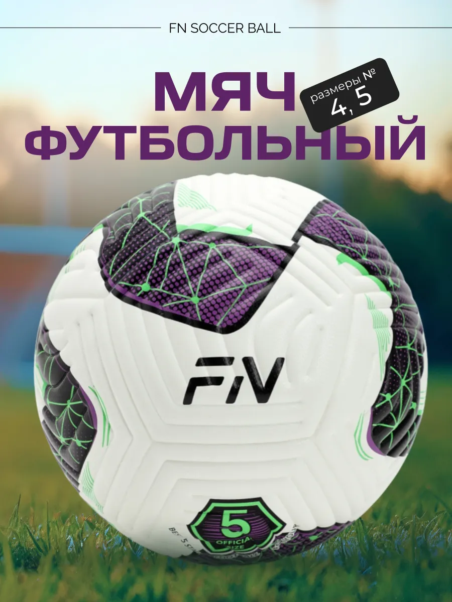 Спортивный мяч FN Soccer Ball футбольный 20.37 см - фото 1